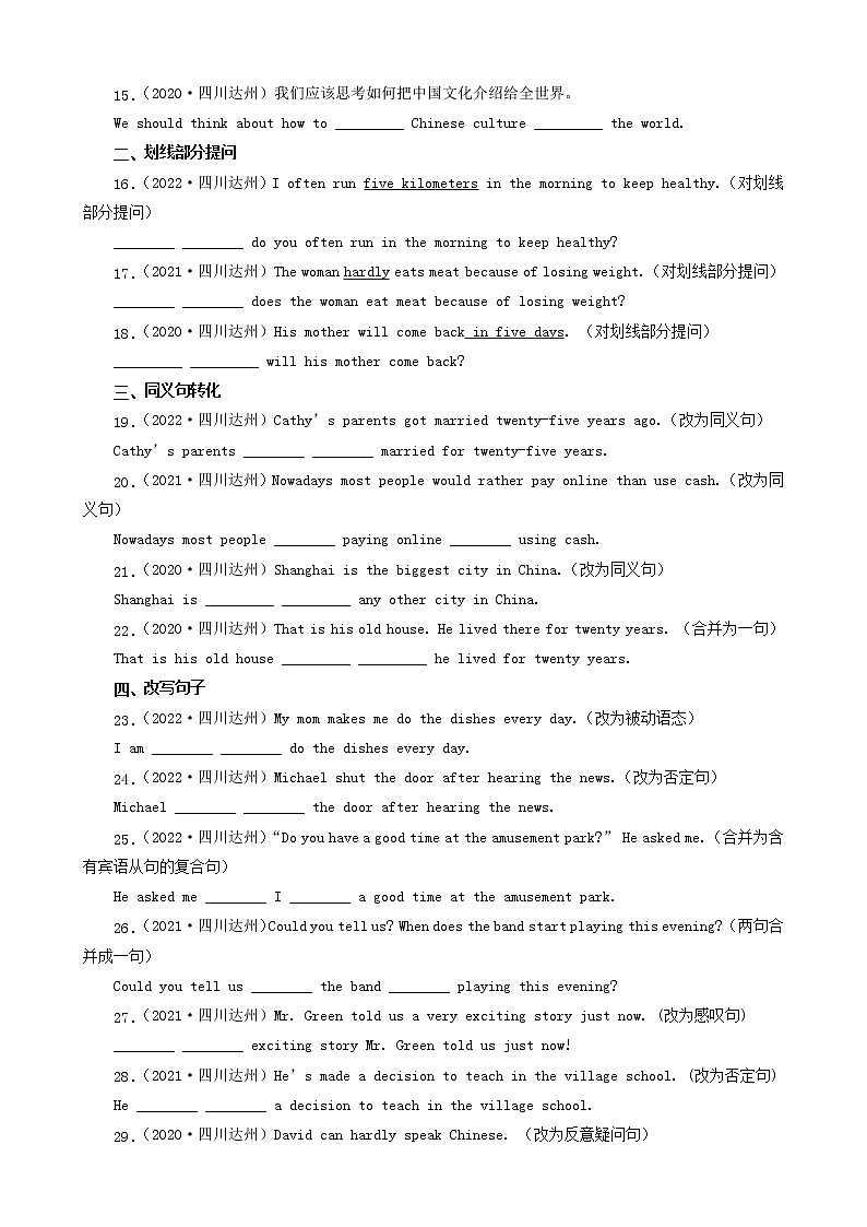 四川省达州市三年（2020-2022）中考英语真题分题型分层汇编-05完成句子&划线部分提问&同义句转化&改写句子02