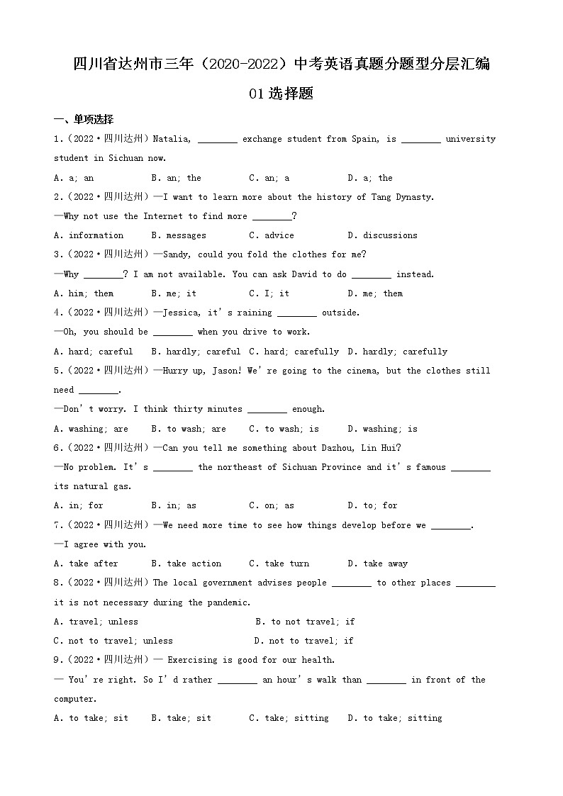 四川省达州市三年（2020-2022）中考英语真题分题型分层汇编-01选择题01