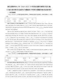 湖北省随州市三年（2020-2022）中考英语真题分题型分层汇编-03短文选词填空&完成句子&根据首字母填空&根据句意及音标填空