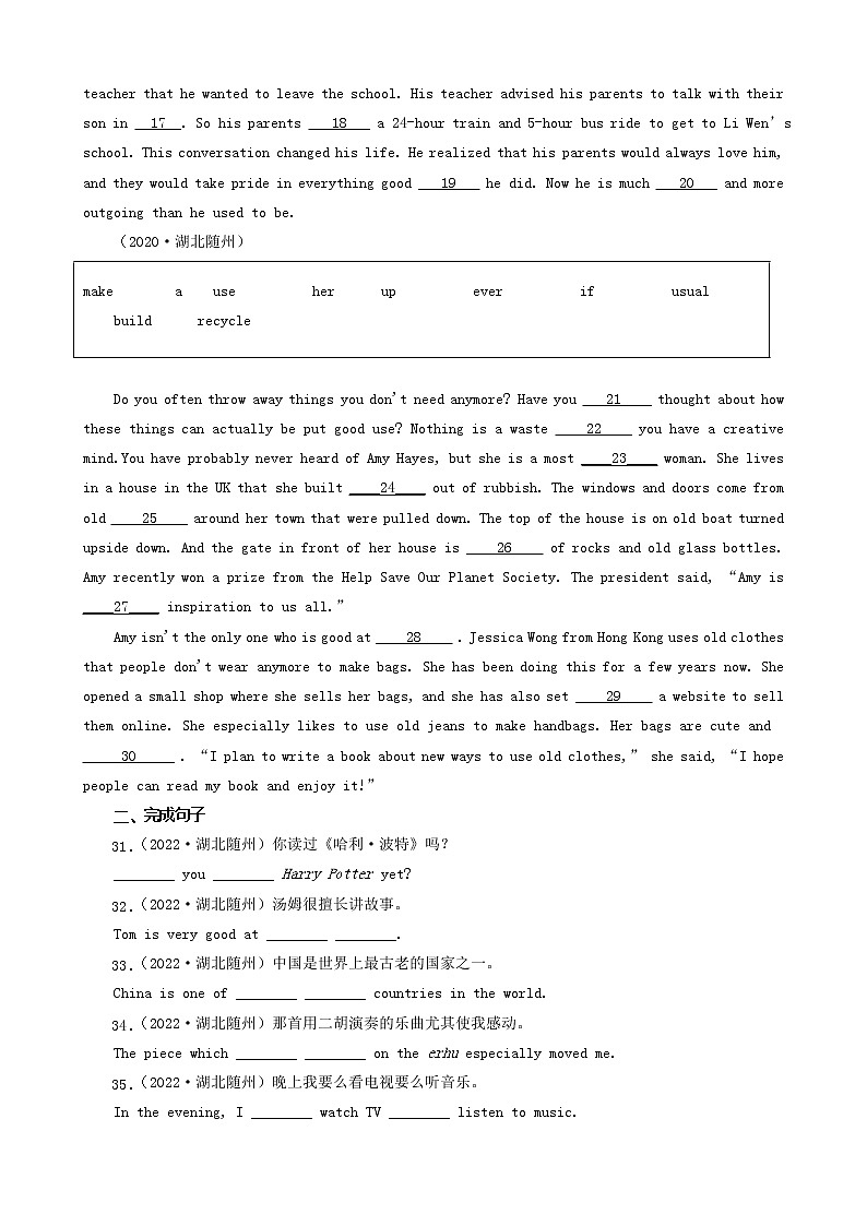 湖北省随州市三年（2020-2022）中考英语真题分题型分层汇编-03短文选词填空&完成句子&根据首字母填空&根据句意及音标填空第2页