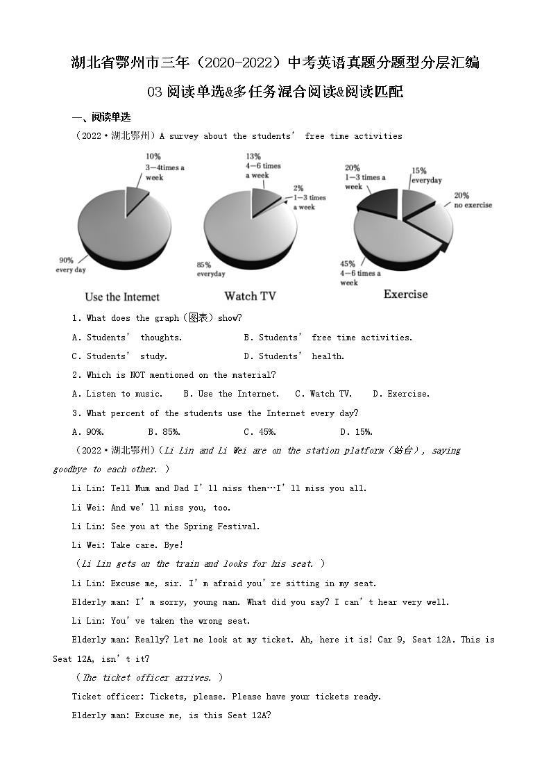 湖北省鄂州市三年（2020-2022）中考英语真题分题型分层汇编-03阅读单选&多任务混合阅读&阅读匹配第1页