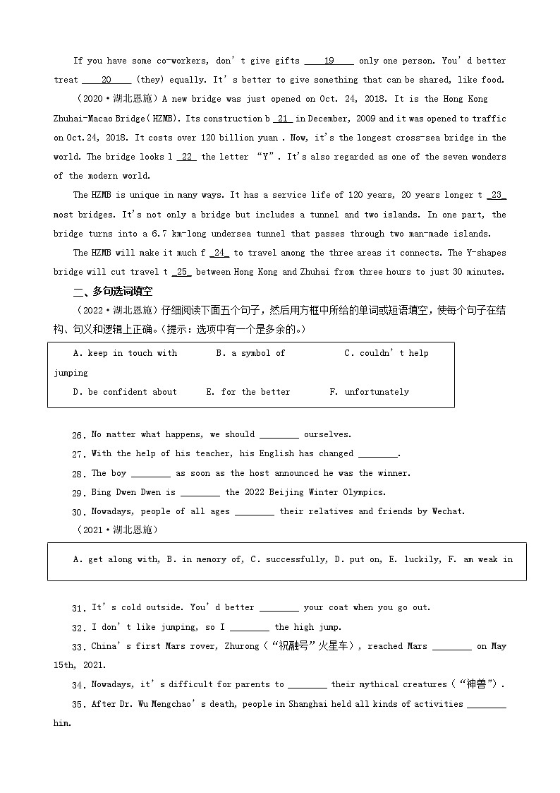 湖北省恩施三年（2020-2022）中考英语真题分题型分层汇编-04语法填空&多句选词填空&完成句子第2页