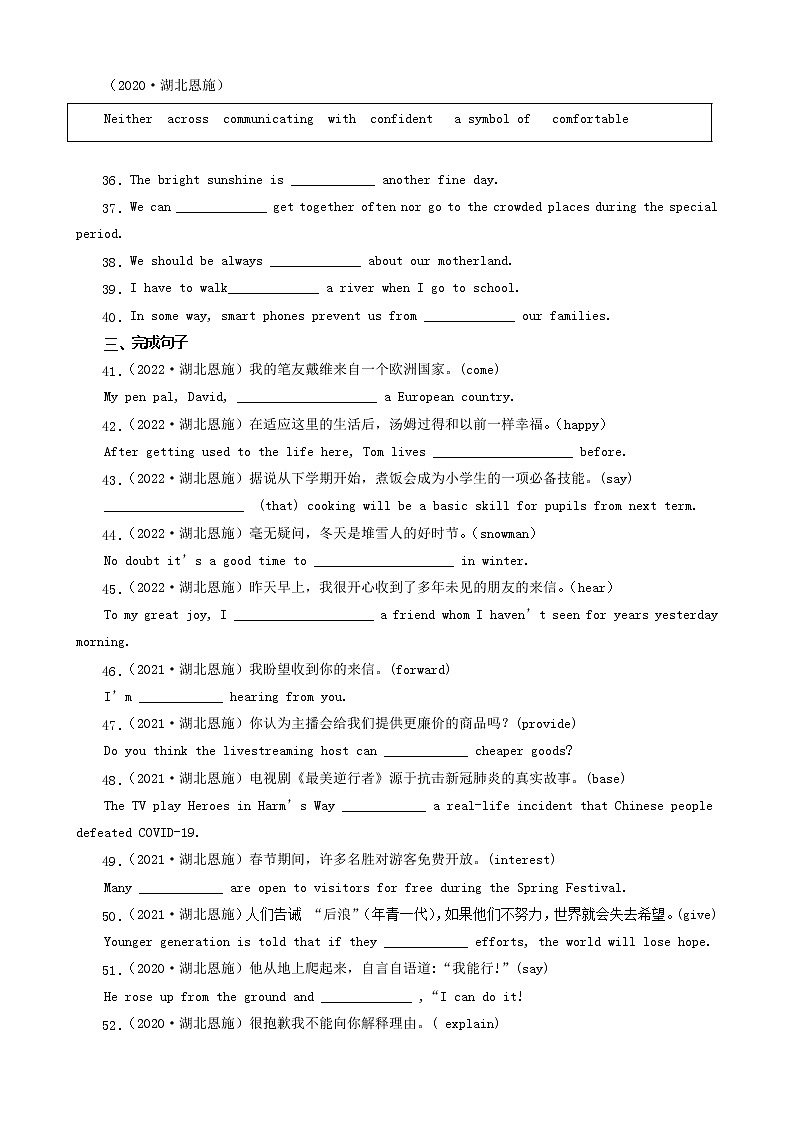 湖北省恩施三年（2020-2022）中考英语真题分题型分层汇编-04语法填空&多句选词填空&完成句子第3页