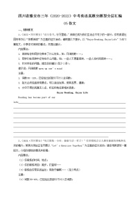 四川省雅安市三年（2020-2022）中考英语真题分题型分层汇编-05作文