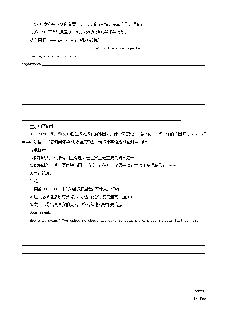 四川省雅安市三年（2020-2022）中考英语真题分题型分层汇编-05作文02