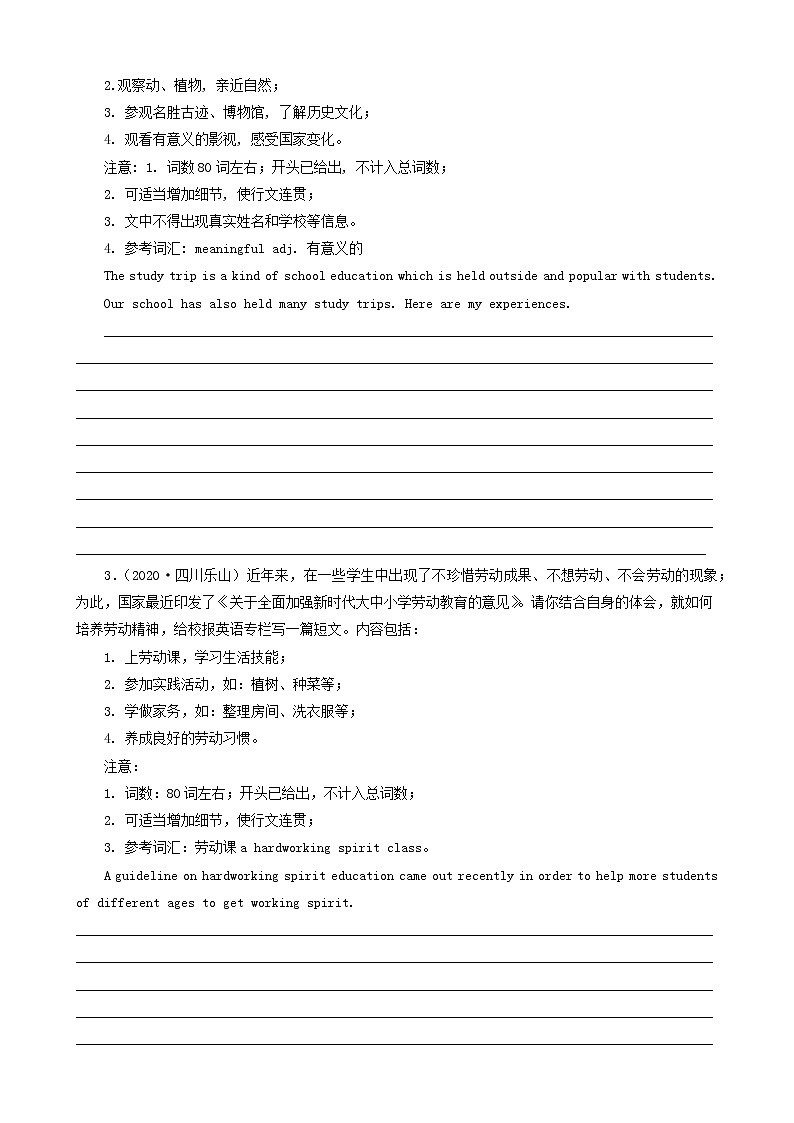 四川省乐山市三年（2020-2022）中考英语真题分题型分层汇编-05作文第2页