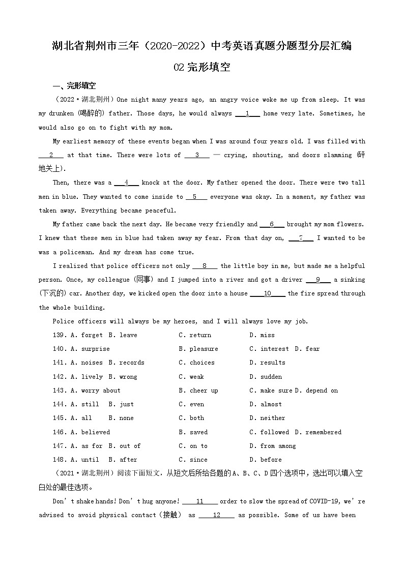 湖北省荆州市三年（2020-2022）中考英语真题分题型分层汇编-02完形填空第1页