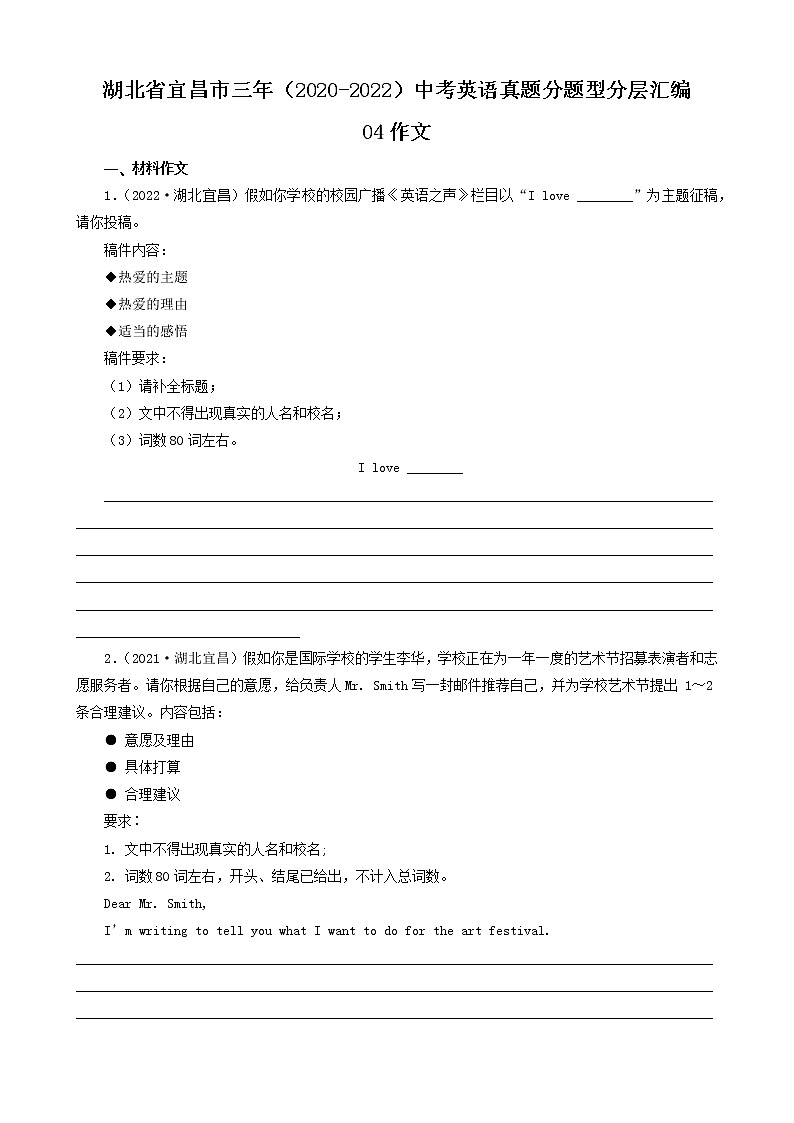 湖北省宜昌市三年（2020-2022）中考英语真题分题型分层汇编-04作文01