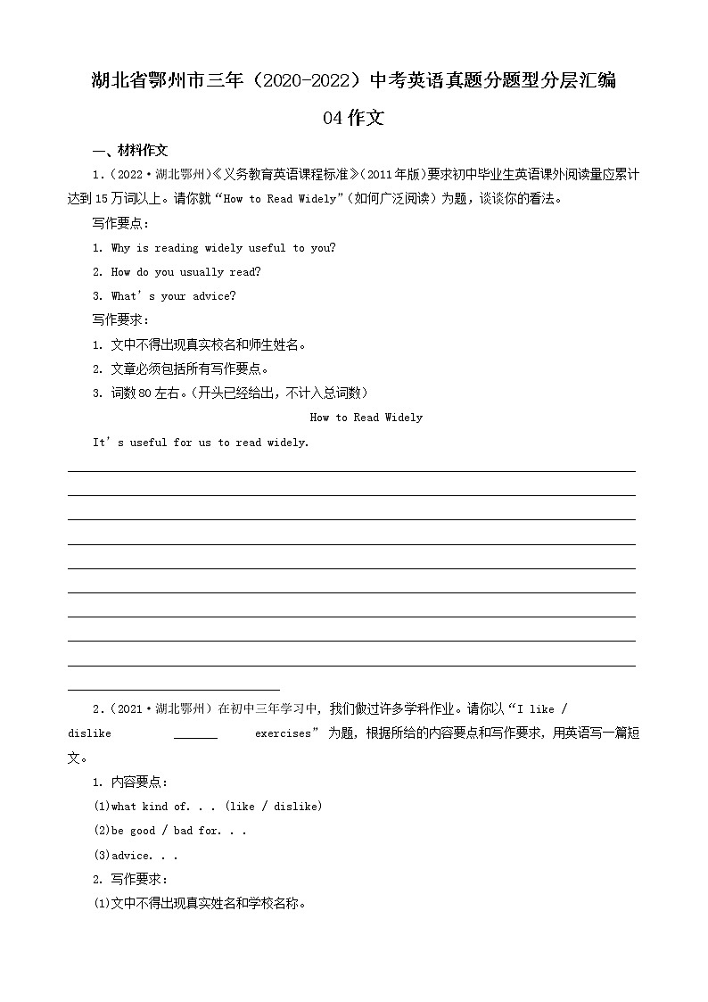 湖北省鄂州市三年（2020-2022）中考英语真题分题型分层汇编-04作文01