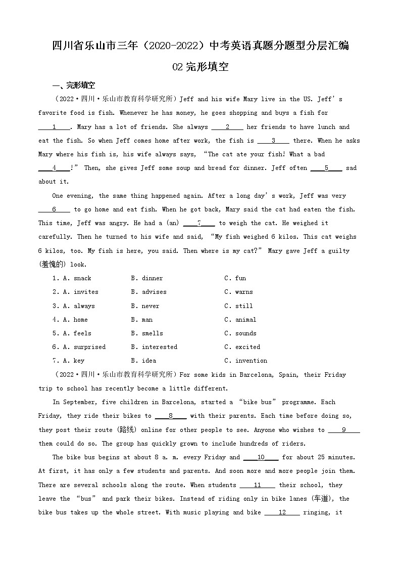 四川省乐山市三年（2020-2022）中考英语真题分题型分层汇编-02完形填空第1页