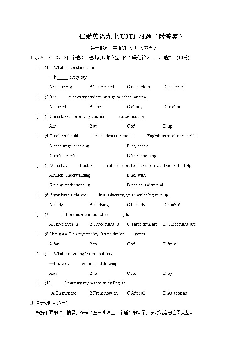 仁爱版九年级英语上册精讲精练--Unit 3 Topic 1【练习】第1页