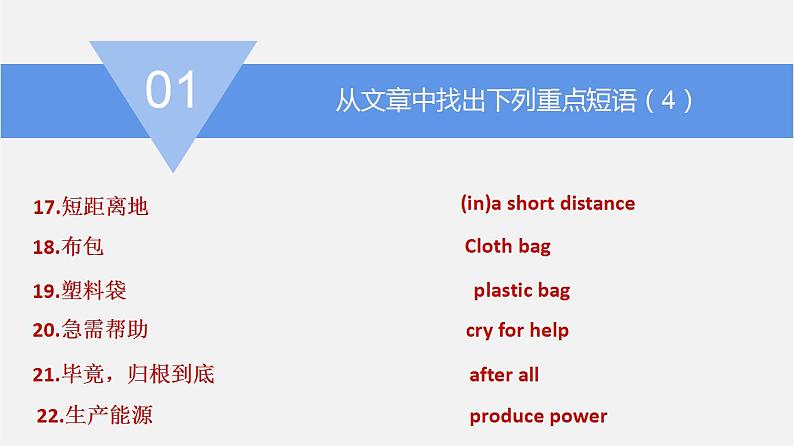 仁爱版九年级英语上册精讲精练--Unit 2 Topic 3【课件】06