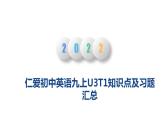 仁愛版九年級英語上冊精講精練--Unit 3 Topic 1【課件】