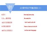 仁愛版九年級英語上冊精講精練--Unit 3 Topic 1【課件】