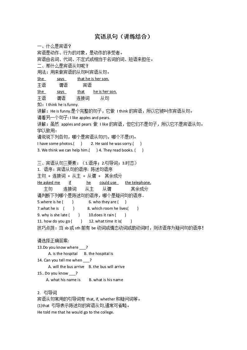 初中英语八年级宾语从句讲解和练习（附答案）第1页