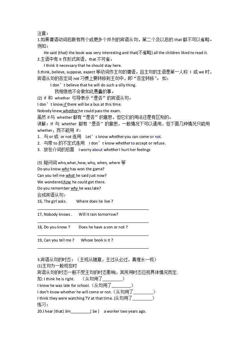 初中英语八年级宾语从句讲解和练习（附答案）第2页