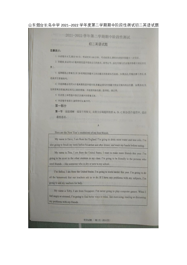山东烟台长岛中学2021--2022学年度第二学期期中阶段性测试初二英语试题无答案第1页