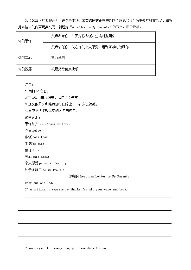 广西柳州三年（2020-2022）中考英语真题分题型分层汇编-05作文03