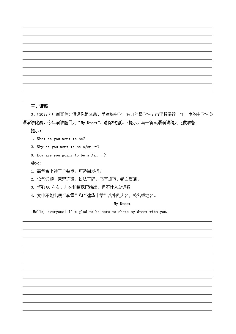 广西百色三年（2020-2022）中考英语真题分题型分层汇编- 05作文02