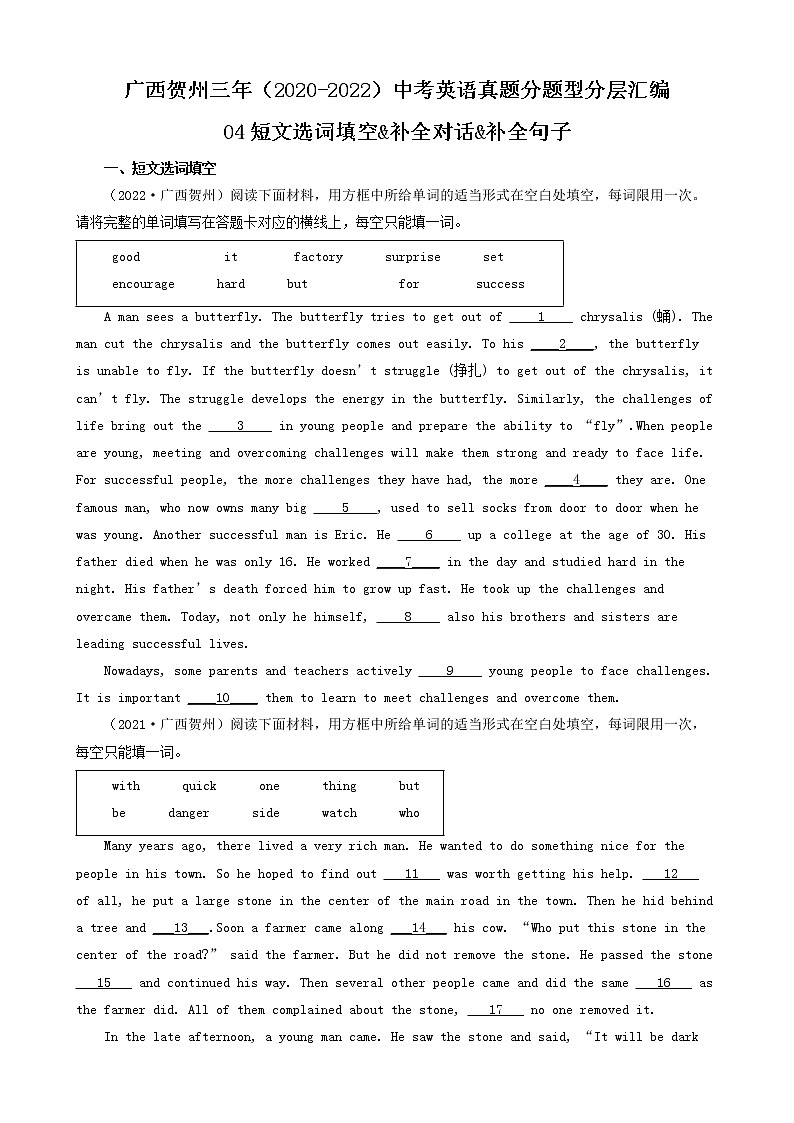 广西贺州三年（2020-2022）中考英语真题分题型分层汇编-04短文选词填空&补全对话&补全句子01