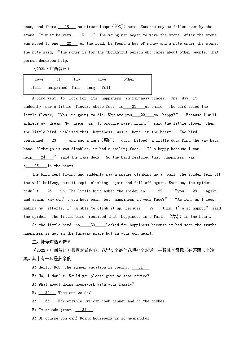 广西贺州三年（2020-2022）中考英语真题分题型分层汇编-04短文选词填空&补全对话&补全句子02