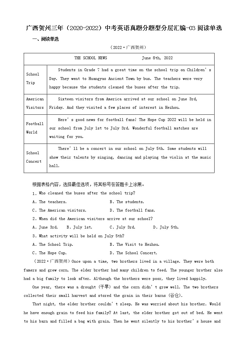 广西贺州三年（2020-2022）中考英语真题分题型分层汇编-03阅读单选01