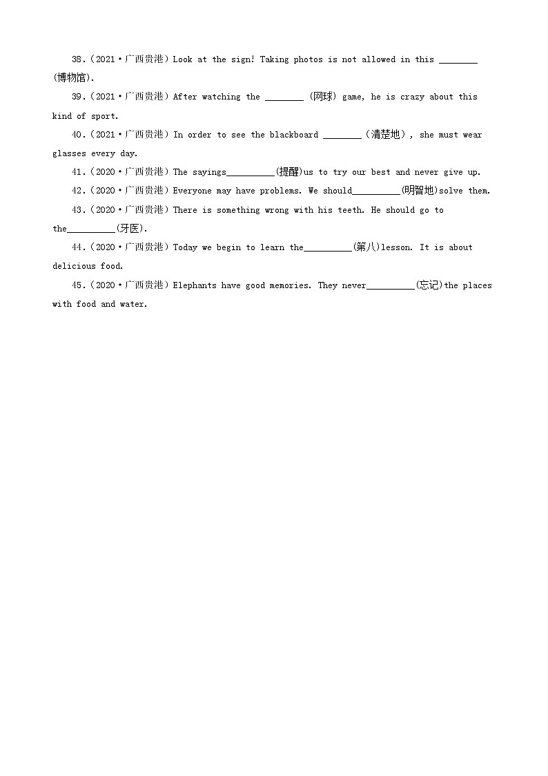 广西贵港三年（2020-2022）中考英语真题分题型分层汇编-04短文选词填空&根据首字母填空&根据汉语提示填空03