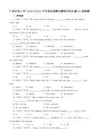 广西百色三年（2020-2022）中考英语真题分题型分层汇编-01选择题