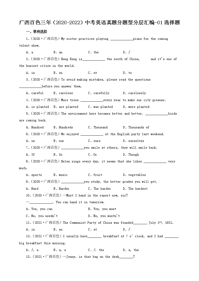 广西百色三年（2020-2022）中考英语真题分题型分层汇编-01选择题第1页