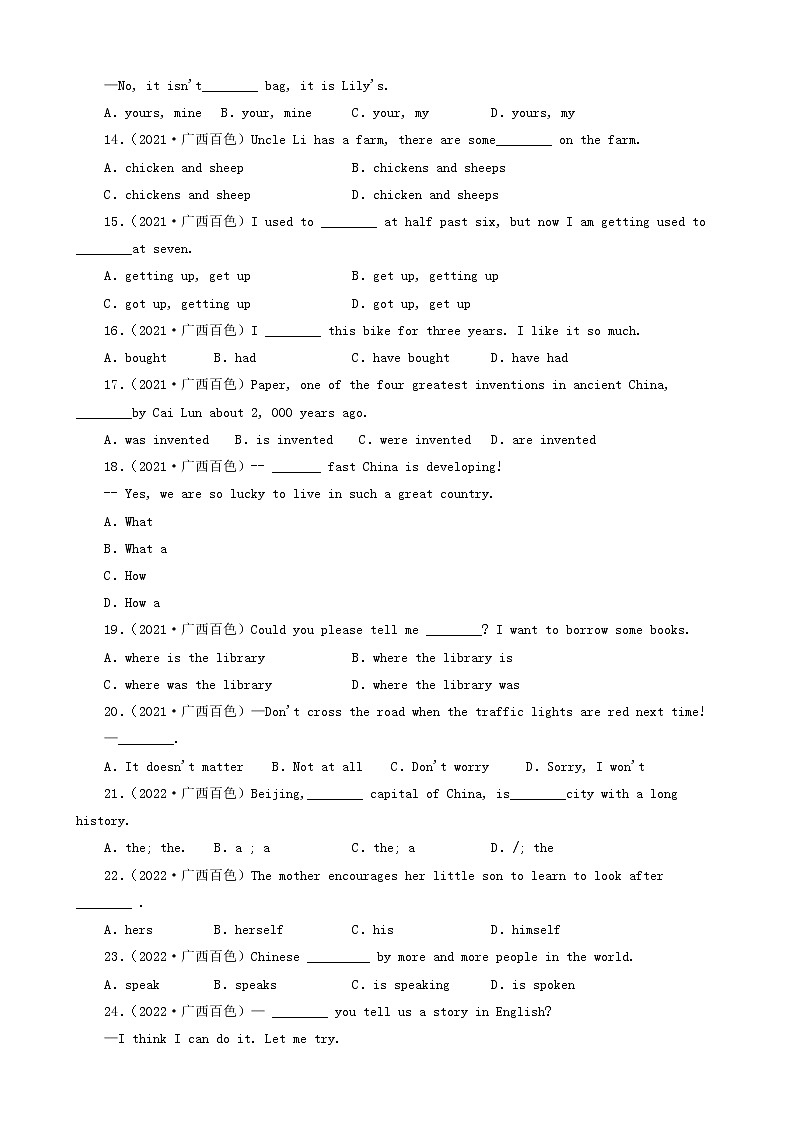 广西百色三年（2020-2022）中考英语真题分题型分层汇编-01选择题第2页