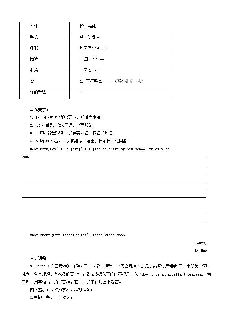 广西贵港三年（2020-2022）中考英语真题分题型分层汇编-05作文02