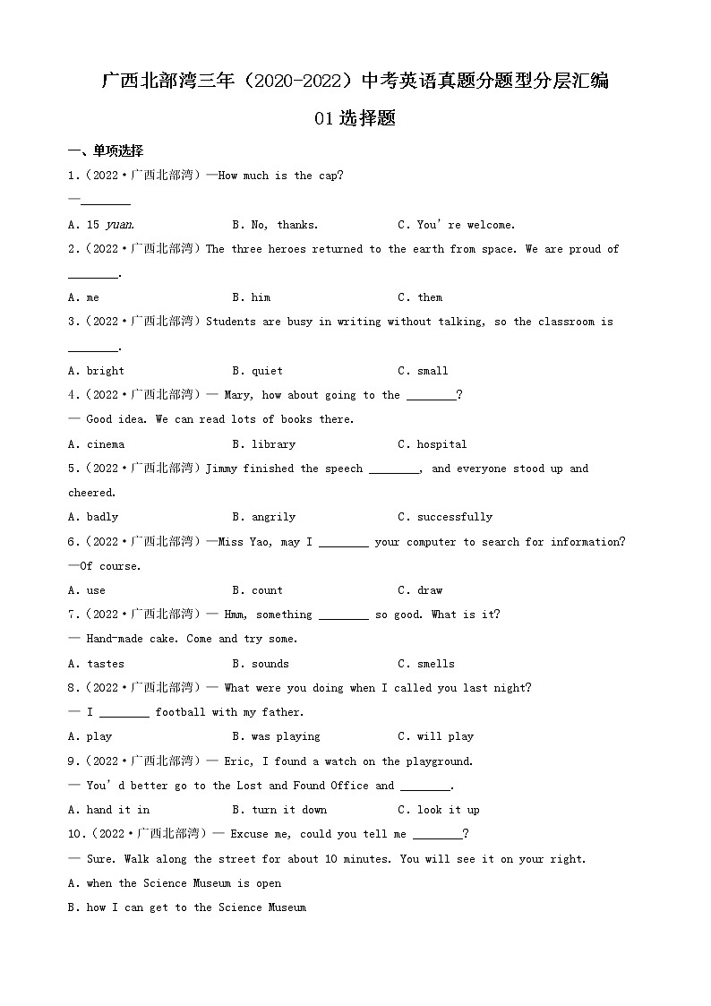 广西北部湾三年（2020-2022）中考英语真题分题型分层汇编-01选择题第1页