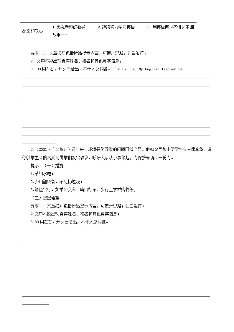 广西贺州三年（2020-2022）中考英语真题分题型分层汇编-05作文02