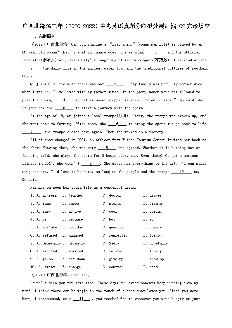 广西北部湾三年（2020-2022）中考英语真题分题型分层汇编-02完形填空第1页