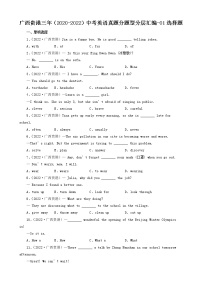 广西贵港三年（2020-2022）中考英语真题分题型分层汇编-01选择题