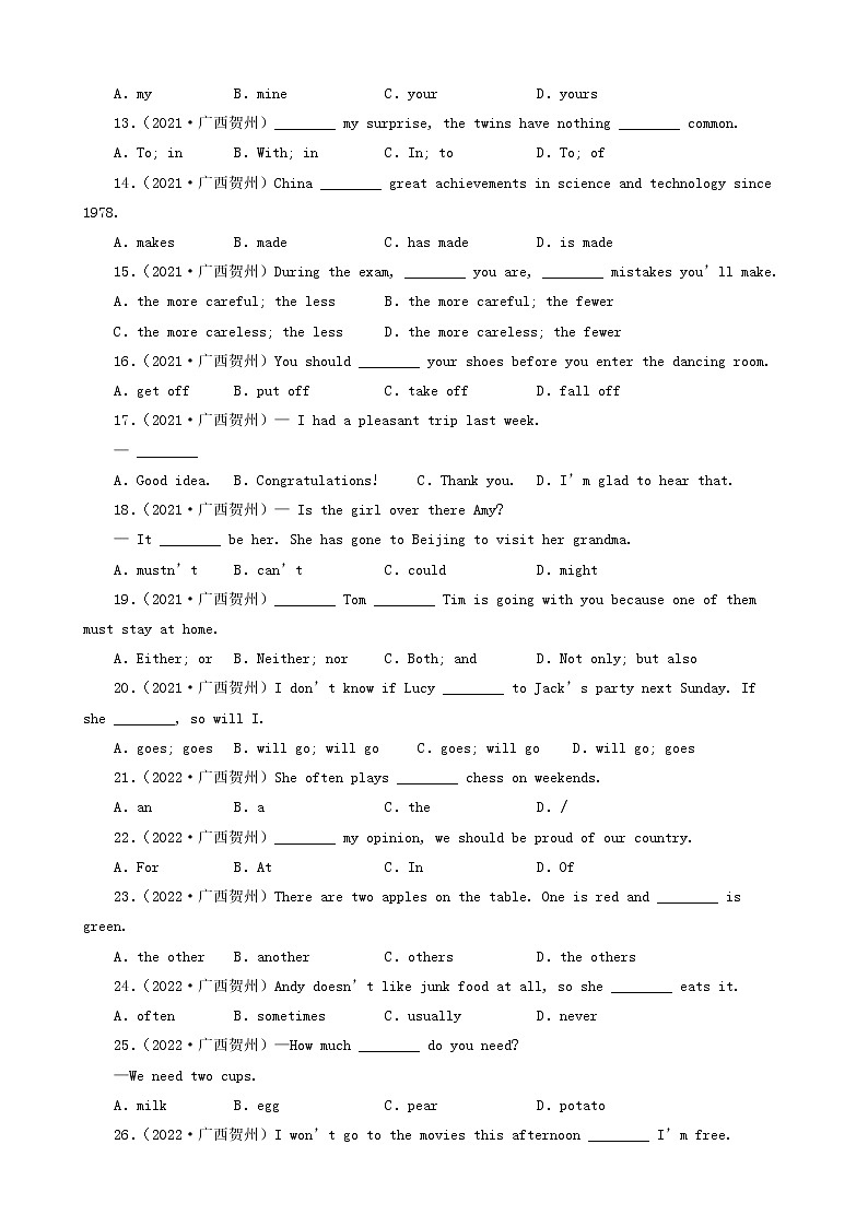 广西贺州三年（2020-2022）中考英语真题分题型分层汇编-01选择题第2页