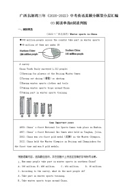 广西北部湾三年（2020-2022）中考英语真题分题型分层汇编-03阅读单选&阅读判断