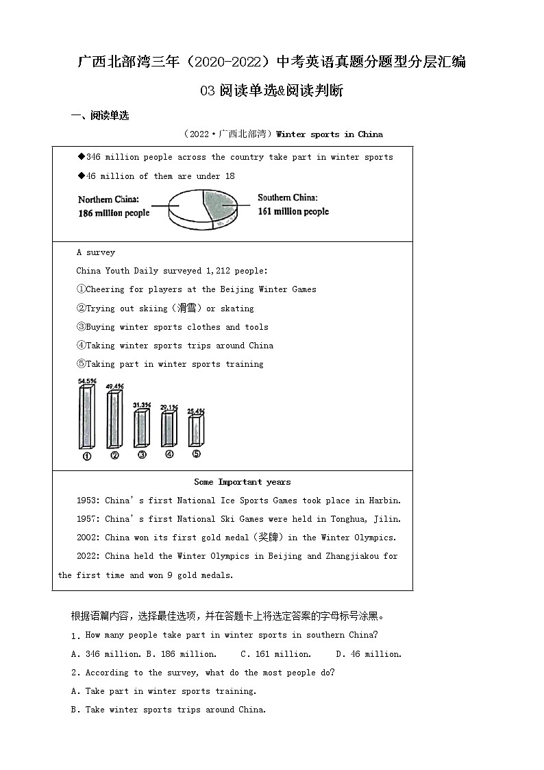 广西北部湾三年（2020-2022）中考英语真题分题型分层汇编-03阅读单选&阅读判断第1页