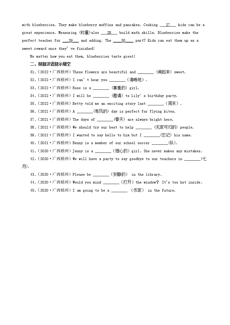 广西梧州三年（2020-2022）中考英语真题分题型分层汇编-04短文选词填空&根据汉语提示填空03
