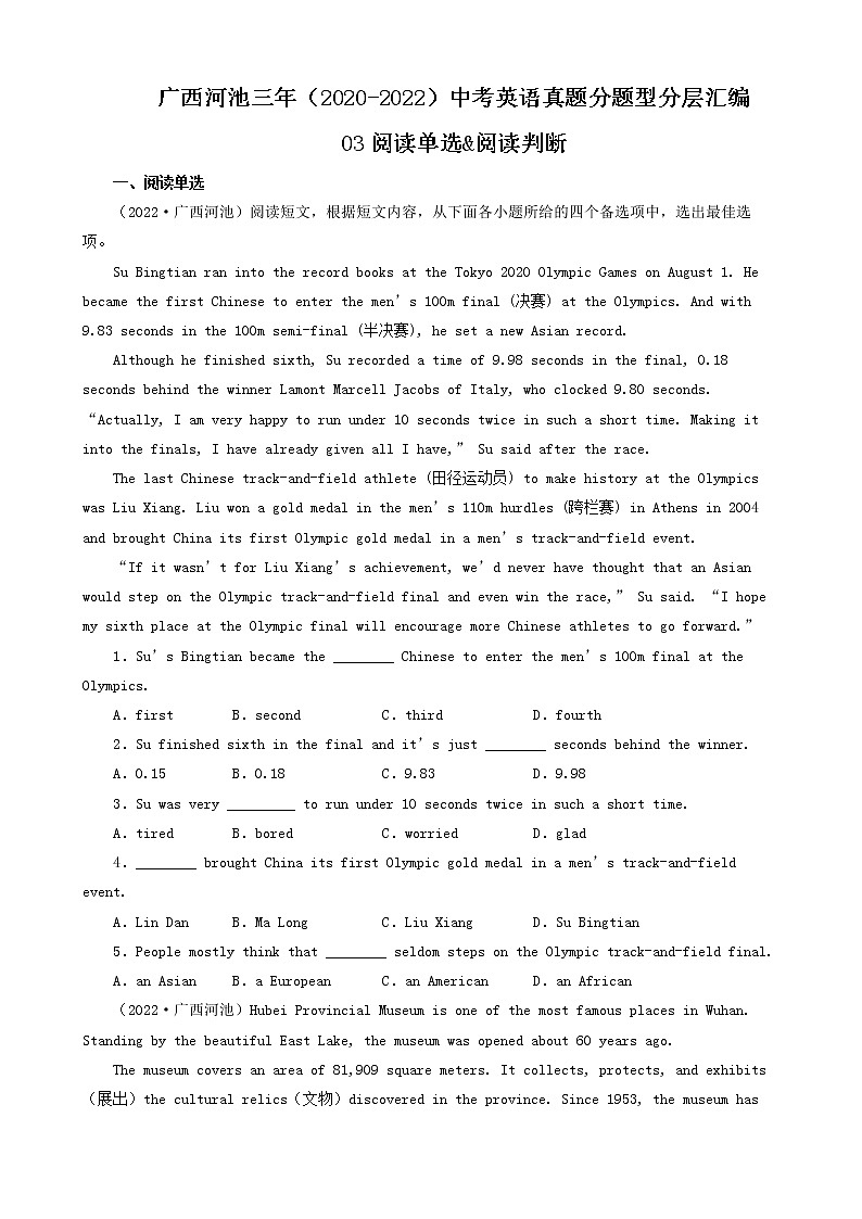 广西河池三年（2020-2022）中考英语真题分题型分层汇编-03阅读单选&阅读判断第1页