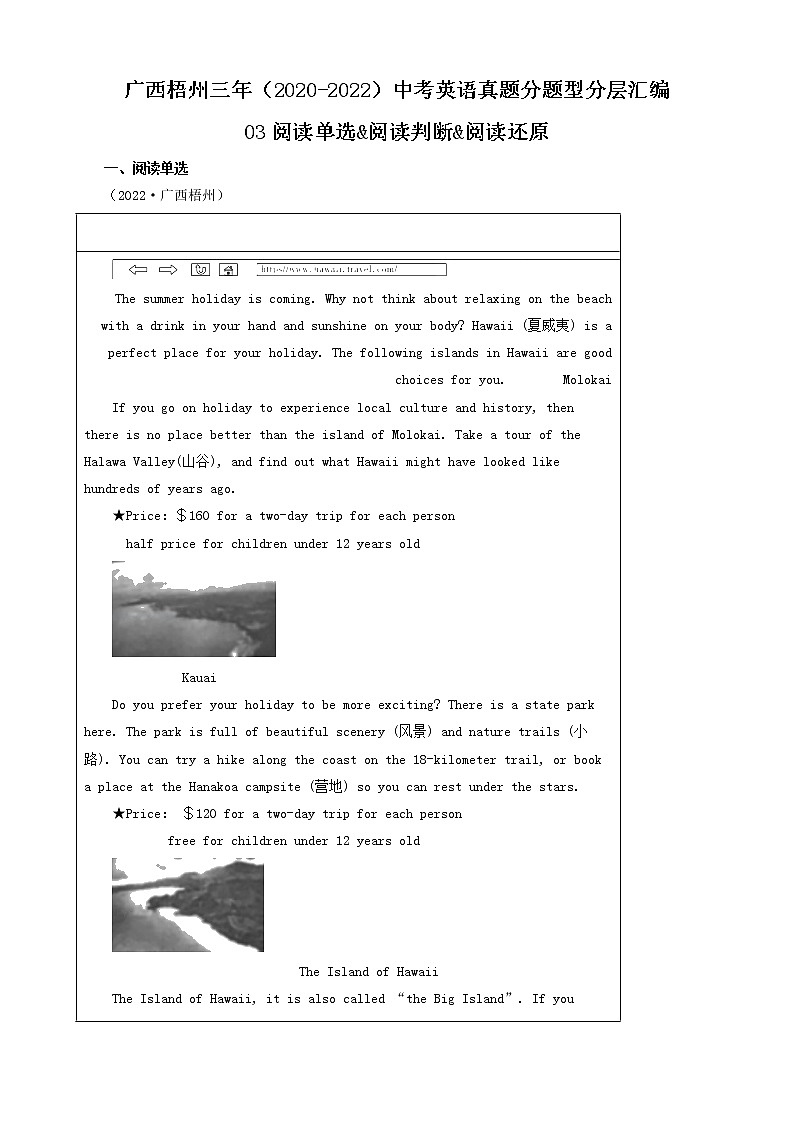 广西梧州三年（2020-2022）中考英语真题分题型分层汇编-03阅读单选&阅读判断&阅读还原第1页