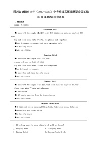 四川省德阳市三年（2020-2022）中考英语真题分题型分层汇编-02阅读单选&阅读还原