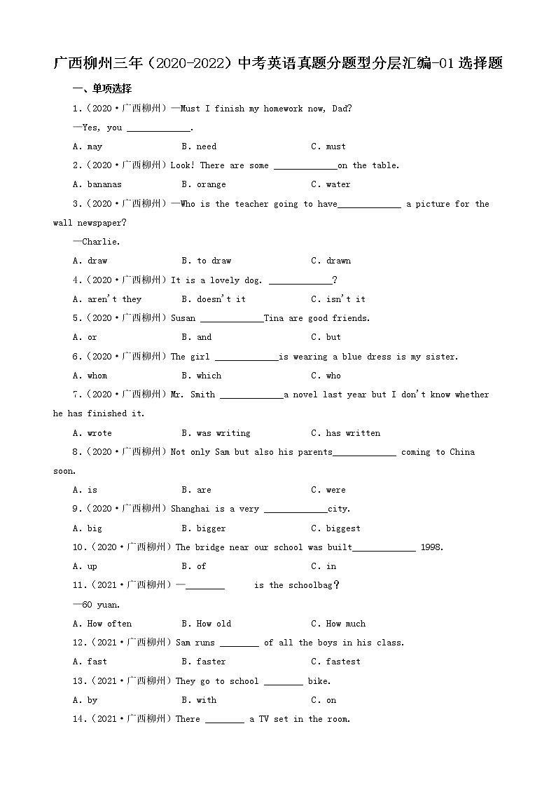 广西柳州三年（2020-2022）中考英语真题分题型分层汇编-01选择题第1页