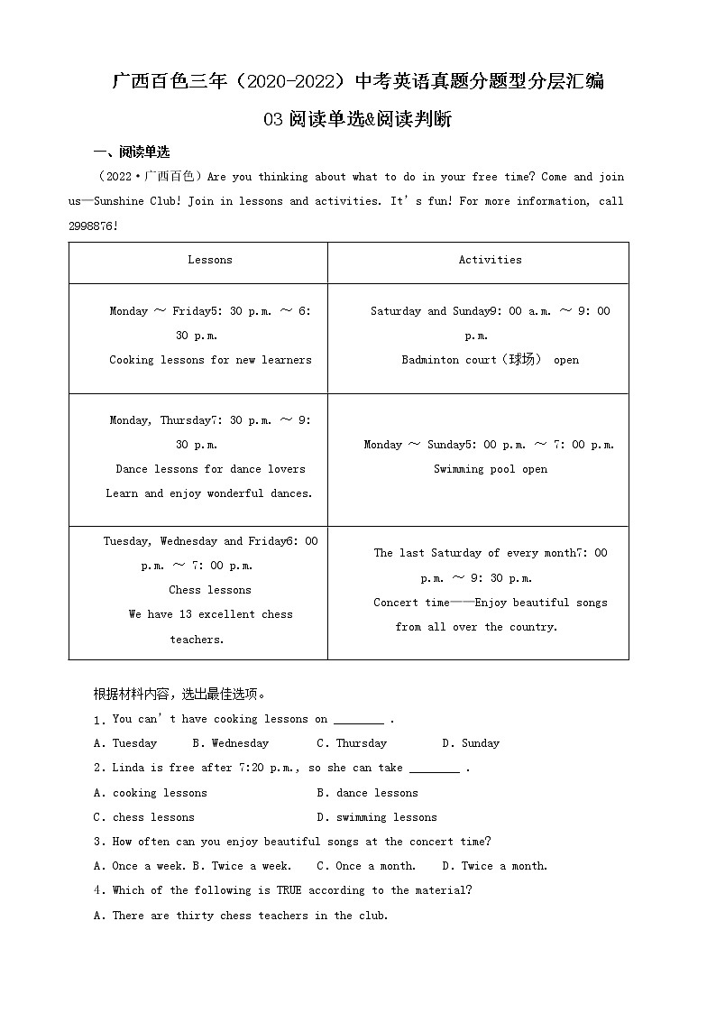 广西百色三年（2020-2022）中考英语真题分题型分层汇编-03阅读单选&阅读判断第1页