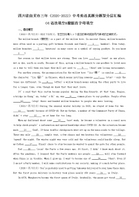 四川省自贡市三年（2020-2022）中考英语真题分题型分层汇编-04语法填空&根据首字母填空