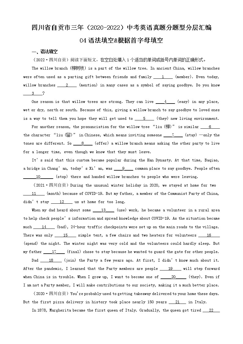 四川省自贡市三年（2020-2022）中考英语真题分题型分层汇编-04语法填空&根据首字母填空第1页