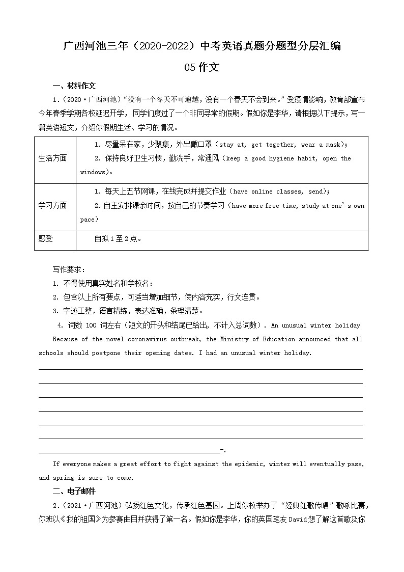 广西河池三年（2020-2022）中考英语真题分题型分层汇编-05作文01