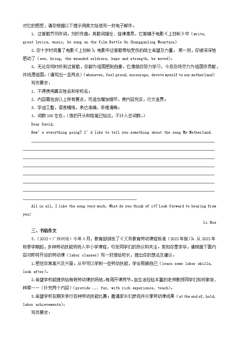 广西河池三年（2020-2022）中考英语真题分题型分层汇编-05作文02
