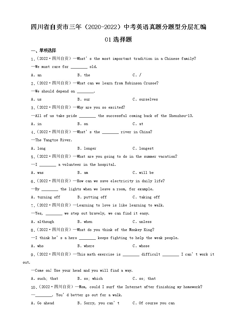 四川省自贡市三年（2020-2022）中考英语真题分题型分层汇编-01选择题第1页