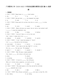 广西梧州三年（2020-2022）中考英语真题分题型分层汇编-01选择题